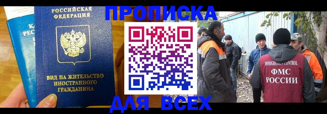прописка гарантия в Новом Уренгое