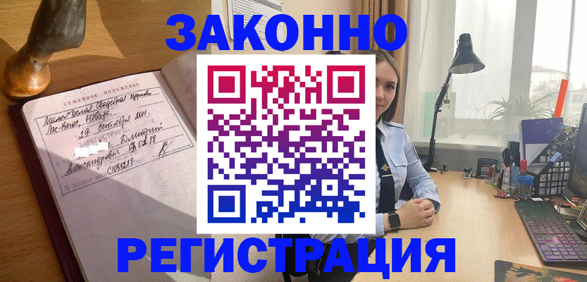 прописка от собственника в Новом Уренгое